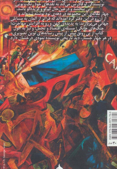 در ستایش بی سوادی